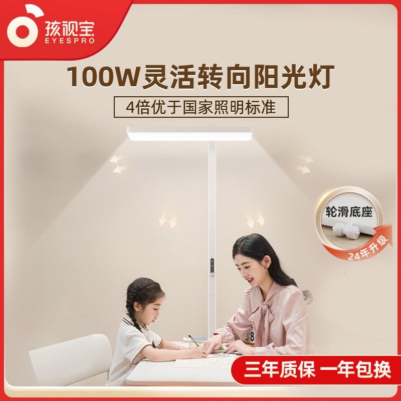 孩视宝落地阳光护眼灯儿童学习书房书桌阅读全光谱大路灯E2B-100W