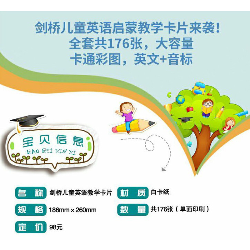 剑桥儿童英语启蒙单词卡片闪卡教学幼儿少儿早教启蒙培训教材教具