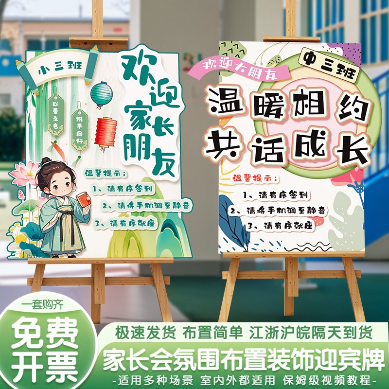 幼儿园家长会签到台布置场景装饰教室仪式感创意迎宾牌kt展板环创