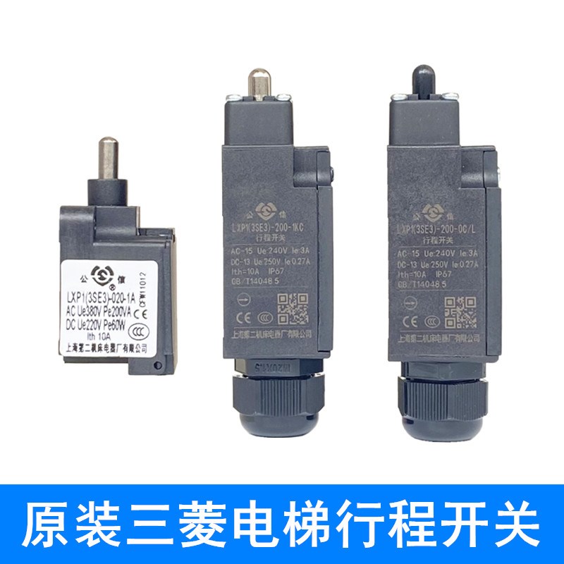 适用三菱电梯涨紧轮开关缓冲器LXP1-3SE3-200-0C-1KC公信020-1A