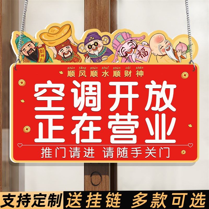 空调开放正在营业提示牌内有空调推门请进请随手关门告示牌冷气开