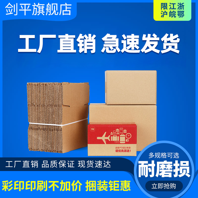 快递纸箱打包箱物流邮政包装纸盒淘宝加厚硬大纸箱子定制