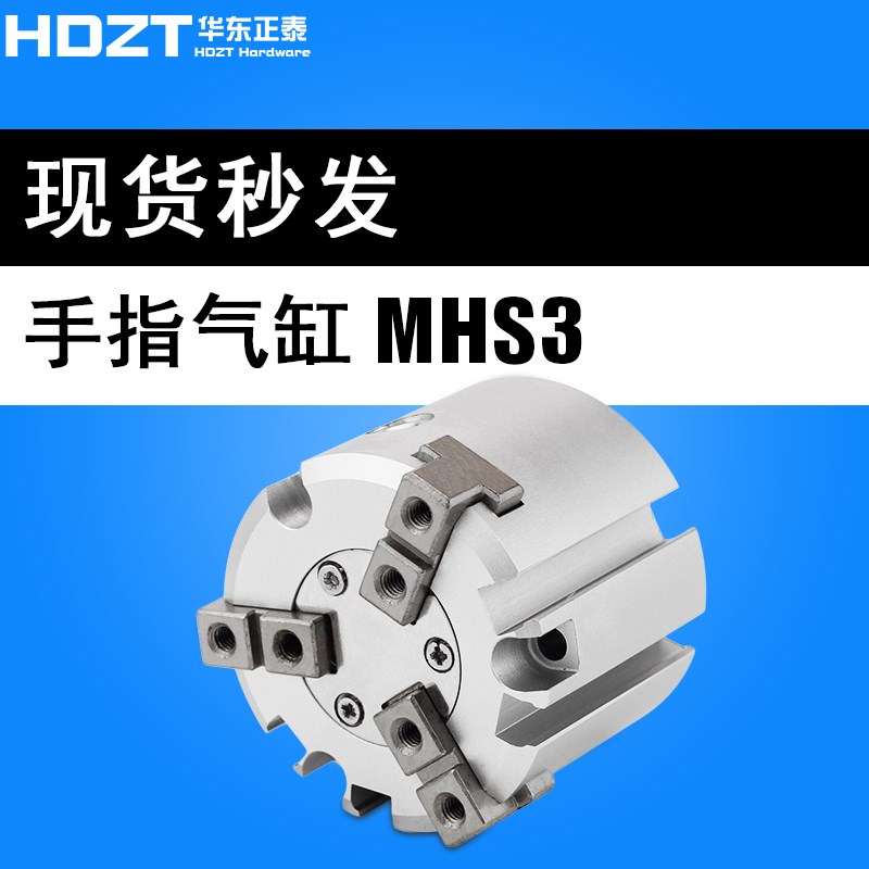二三-气气缸d爪-气动-机械手-mhs3-四20-32爪爪夹手指