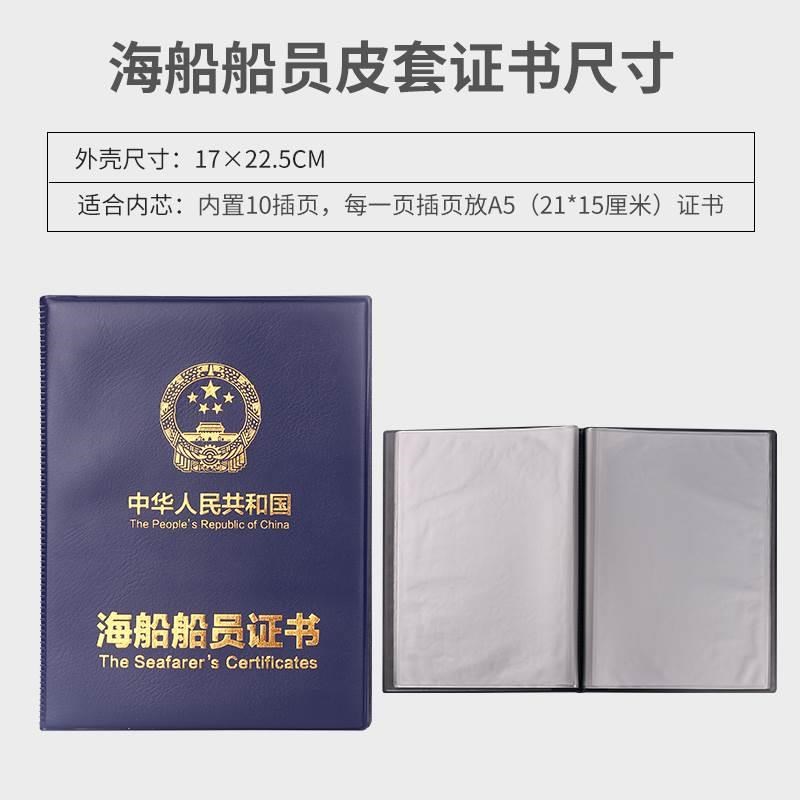 加厚皮革海船船员外壳5海员证件证壳子三副证外壳保护皮