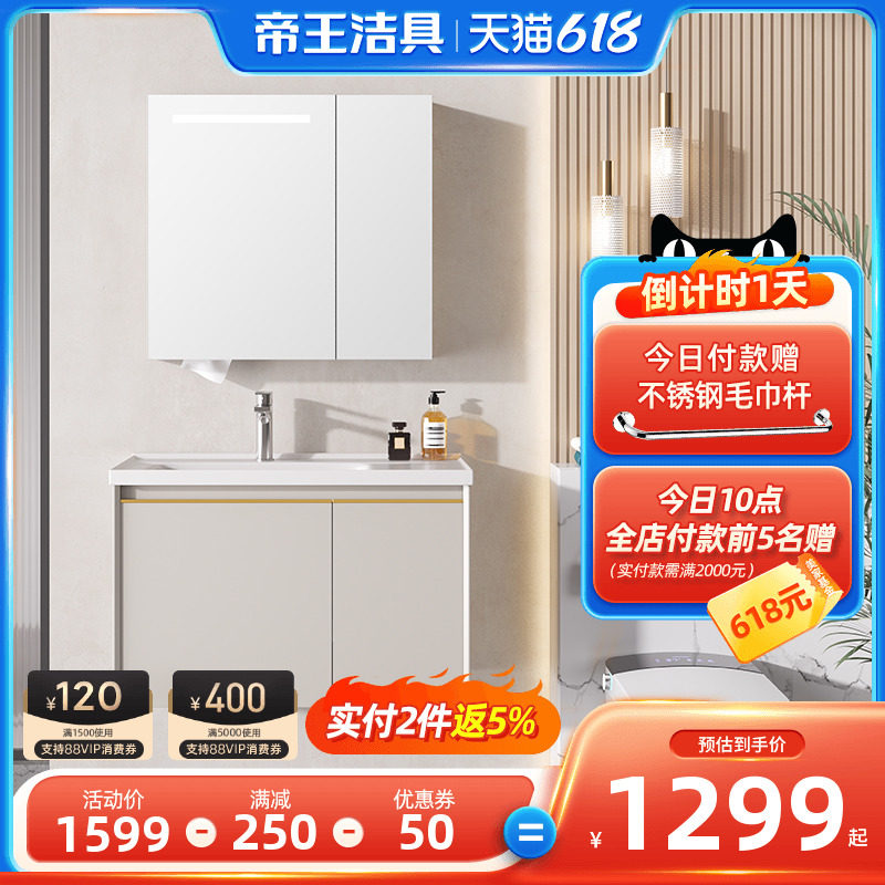 帝王洁具陶瓷一体盆浴室柜奶油风美妆镜洗脸盆柜组合卫生间洗漱台