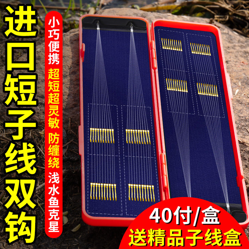 进口短子线成品双钩绑好子线套装金袖金海夕伊豆防缠绕野钓鲫鱼钩