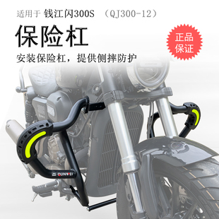 适用QJ钱江闪300S保险杠前护杠加厚碳钢防摔保护无损固定改装配件