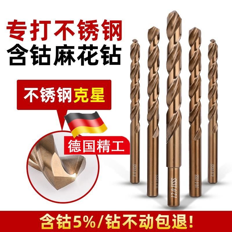 德国精工含钴麻花钻头不锈钢专用工业型高硬度直柄转头打孔高速钢