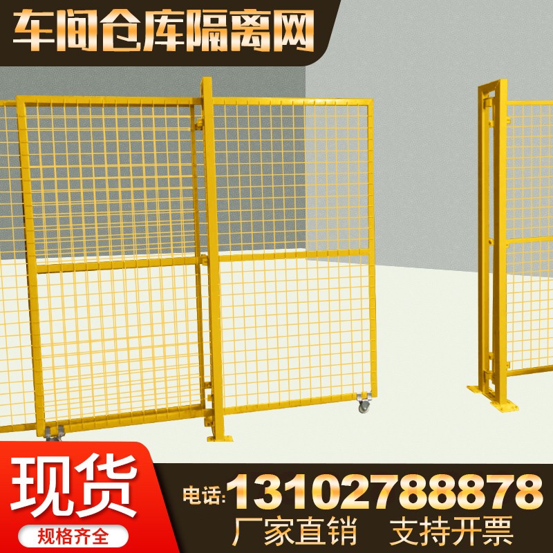 车间仓库隔离网围栏厂区设备防护网可移动式物流仓库隔断分拣网栏
