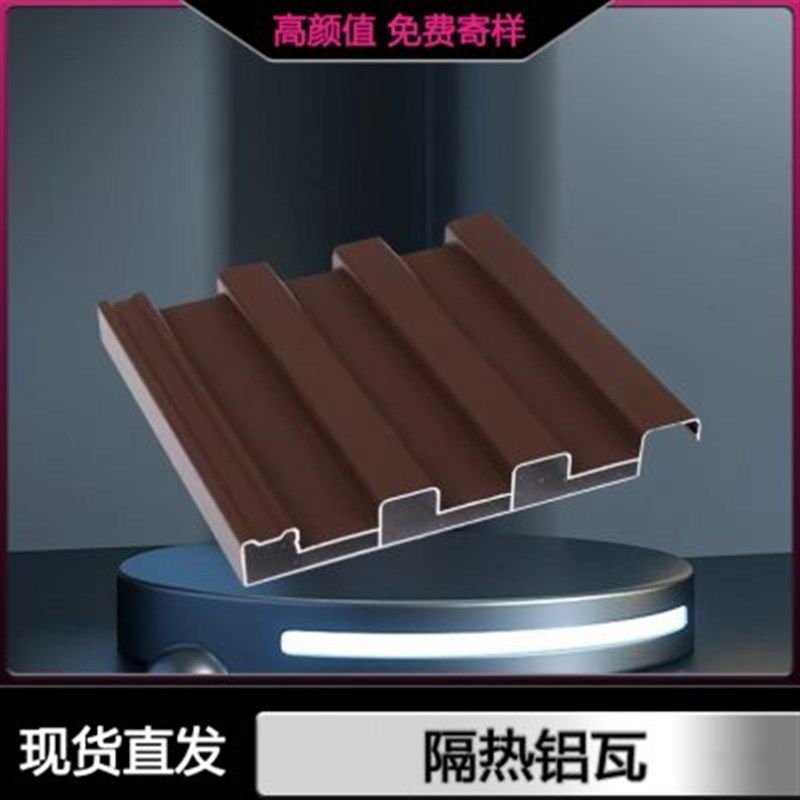 铝合金阳光房聚氨酯保温铝板铝格栅双层隔热铝板屋顶铝合金铝瓦