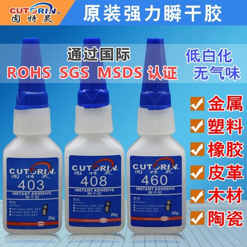 403/408/460胶水高粘度耐湿性低白化无气味金属塑料强力快干胶
