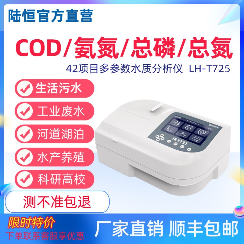 可携式COD检测仪台式多参数氨氮总磷总氮分析仪SS重金属溶氧测定