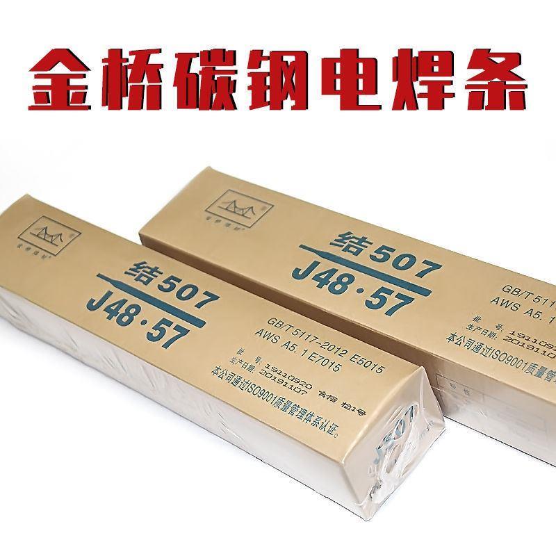 金桥J7//27低合金钢焊条E7015/E701电焊条 3.2 .0