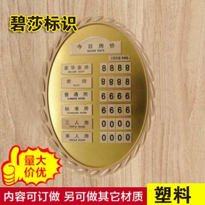 酒店宾馆房价牌房间价格牌房间价目牌椭圆沙金色房价牌定制作