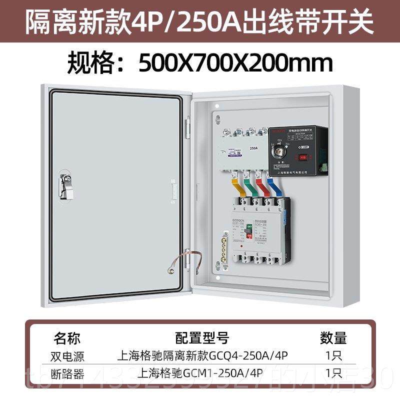 高档双电源切换箱自动箱转换开关配电家用220切v2p三线相四4p380v