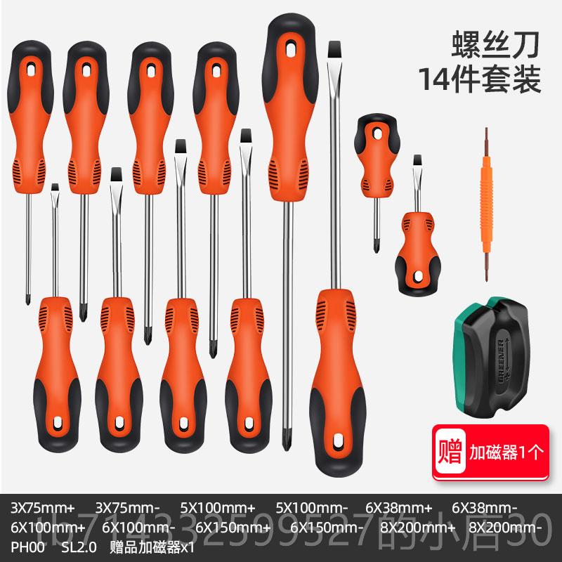 高档绿林花螺丝刀梅套组用工具小一字十字螺丝起子拆起子机组家合