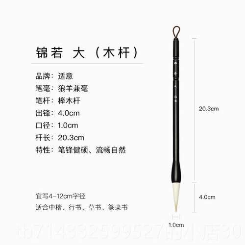 高档适楷意锦若兼毫毛笔专业级中楷小中号羊毫狼毫行书手札初草书