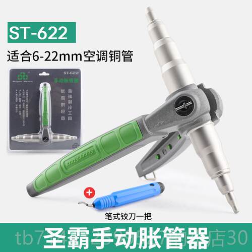 高档原装正品大W圣K-62手动胀管器涨管器空调铜2管扩孔制器冷工具