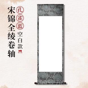 高档宋锦熟幅国风空白卷法轴书宣纸作品纸国画写毛笔字大画轴长卷