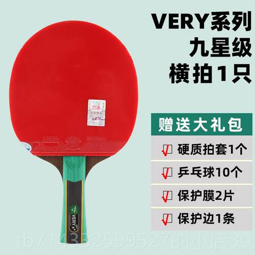 高档横友谊729乒乓球拍成品拍拍九星9星碳素乒乓球拍兵乓球拍直拍