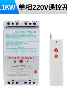 高档水泵无线控开关220V38智0V能遥控制器远程三电相浇地机缺相保