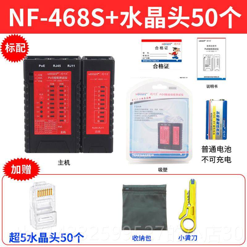 高档水晶头单测头测试通精明断鼠NF-468S网络线话线检测电POE线仪,五金/工具,测线仪,淘宝优惠券,粉丝福利购,淘宝优惠卷