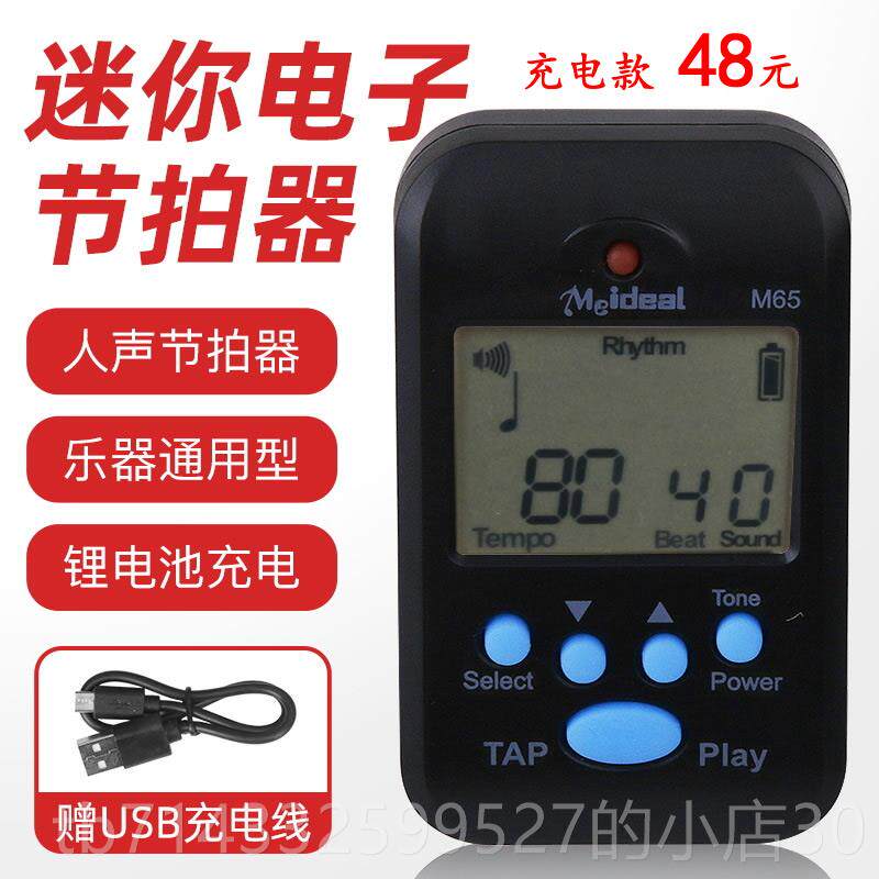 高档迷你拍琴器乐器通用电子节美妙斯M节50钢吉他小提琴古筝节奏M