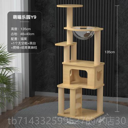 高档宠贝猫爬猫窝猫树一体太空舱猫爬架子实亚木架不大占地型小型