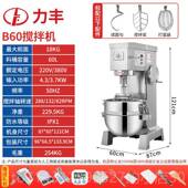 高档利B30搅拌机B20面团搅拌机商强力打蛋机用揉机面鲜丰奶馅厨师