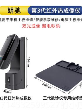 高档朗驰3代仪红外热成仪像 手机主板漏电短路检测PhCB速诊SortCa