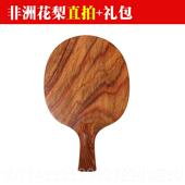 高档正专业红木实木乒乓级球拍底板品单拍双横拍防粘进攻拍直拍