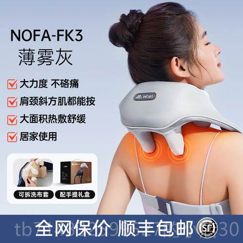 高档Nofa颈F椎颈部按摩器方肌揉捏肩颈斜按摩腰背部按摩仪k3礼品