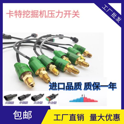 适用于卡特挖机压力开关311b/312/320B/C/D怠速分配阀压力传感器