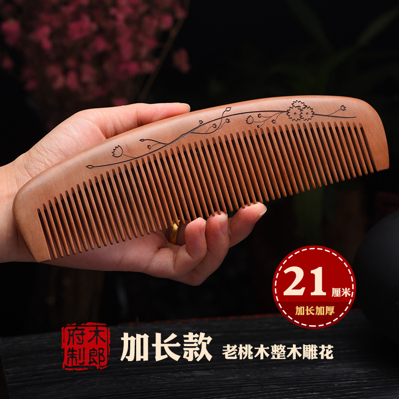 木郎府天然正宗老桃木整木雕花加长款大号桃木梳子宽齿密齿倒发槽