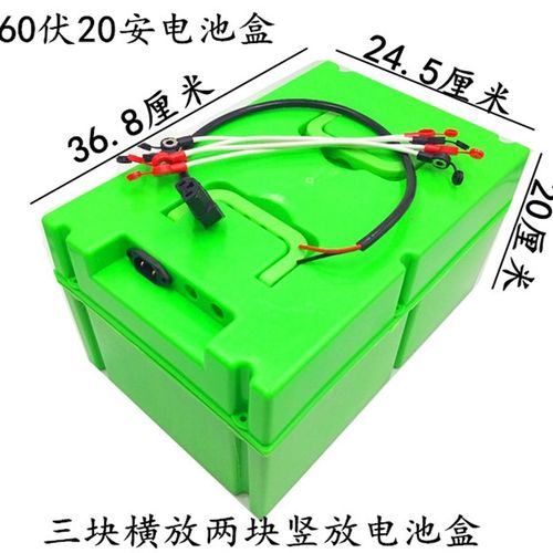 电动车电池盒 电动三轮车电池盒 60V20A 三块横放两块竖放电池盒