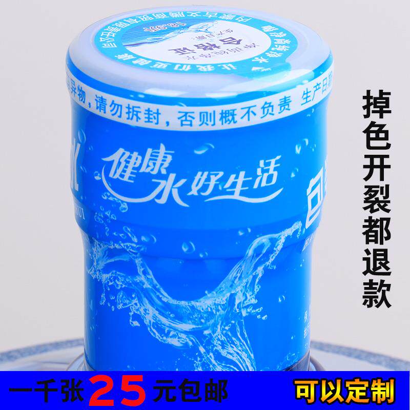 桶装水新款封口膜热收缩膜全封防伪胶矿泉水塑封套定制纯净水桶封