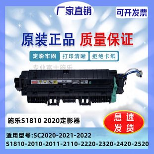 施乐S1810 SC2020 2022定影器2011 2110 2320 2420 2520加热组件