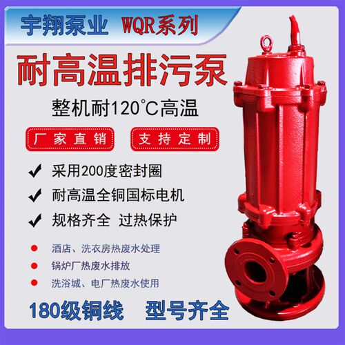 耐高温排污泵高温热水泵耐120度热水潜水泵锅炉厂酒店污水泵厂家