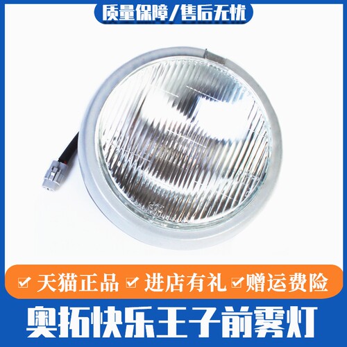 奥拓快乐王子 大王子前雾灯 奥拓雾灯 前大灯 前杠灯 前小灯配件