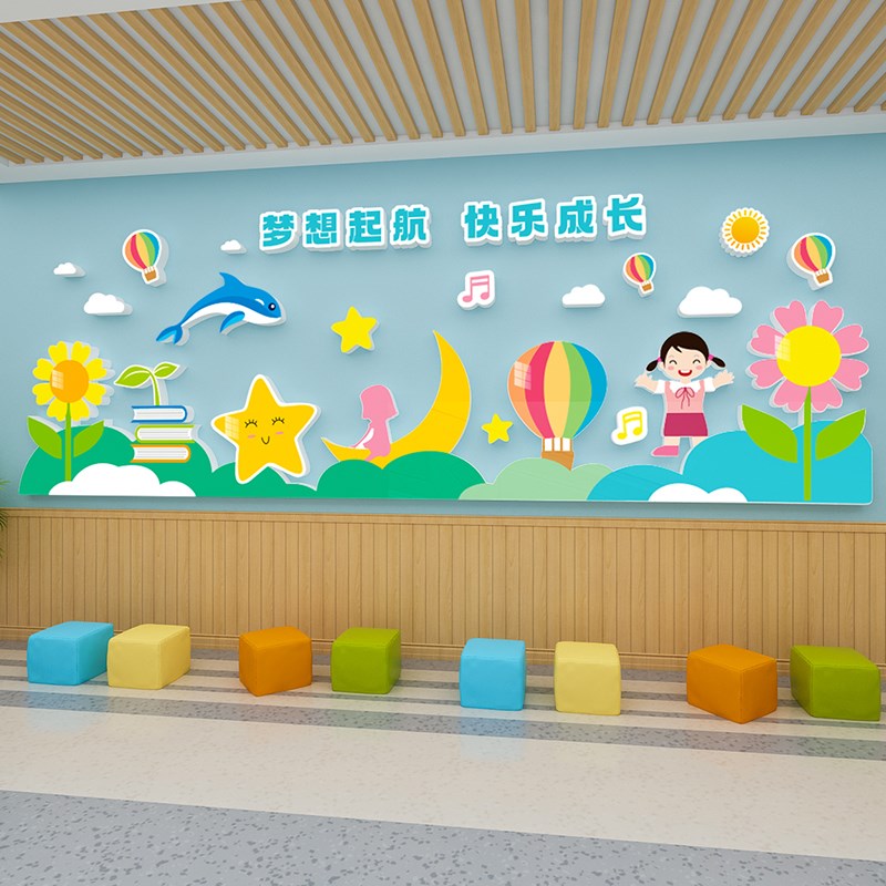 幼儿园环创墙面装饰教室文化墙3d立体班级布置托管班3d立体墙贴画