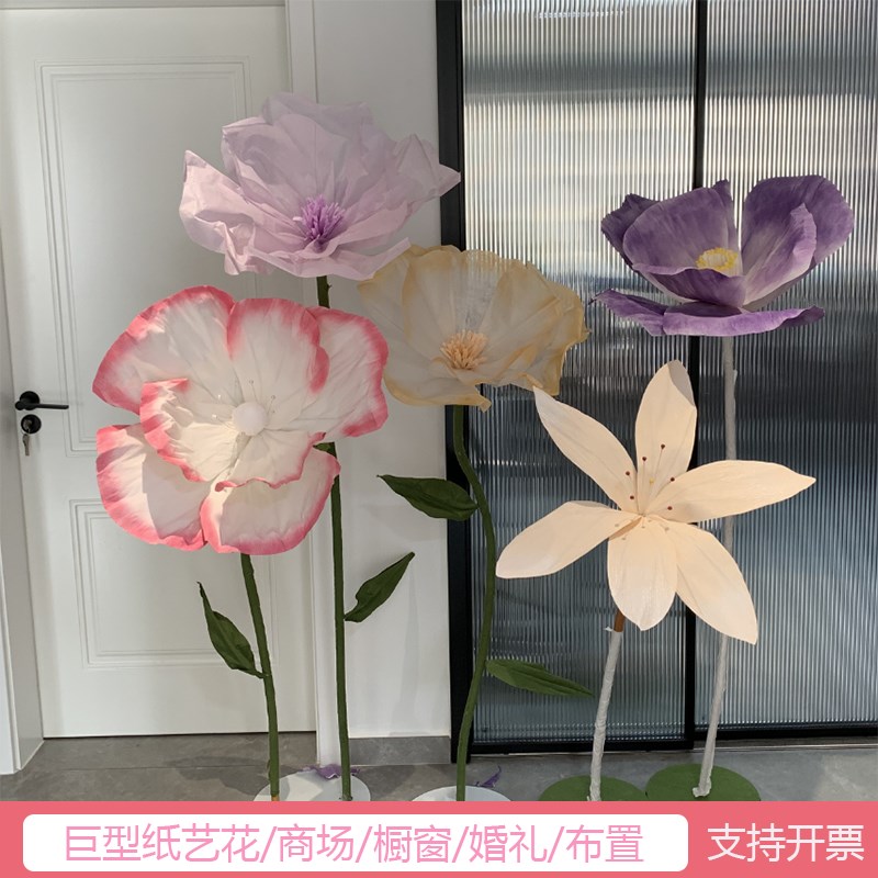 巨型纸艺仿真花大型虞美人纸花百合商场橱窗美陈布置婚礼舞台路引