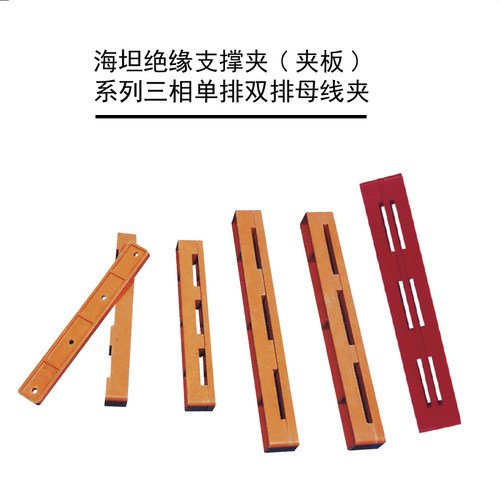 绝缘支撑夹(夹板)绝缘支撑板 双排10*80(10*100 10*120) 等规格
