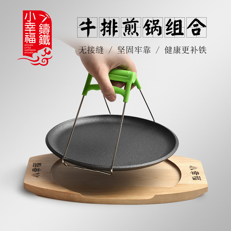 小幸福铸铁圆形家用煎牛排盘烧烤盘牛扒锅铁板烧盘商用韩式烤肉锅