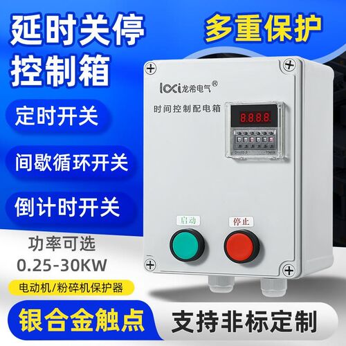 三相风机水泵电机延时停止间歇循环启动时控开关控制箱定时器380V