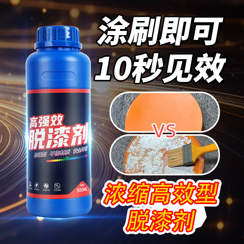 强力高效脱漆剂脱塑除漆金属脱漆处理工业环保