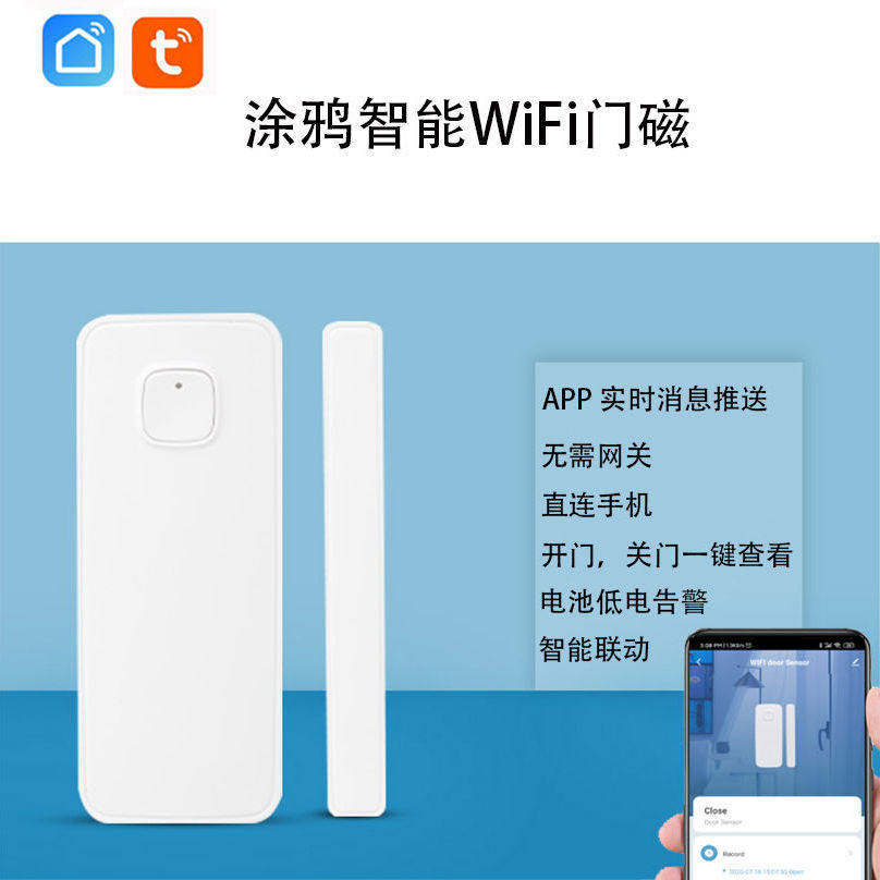 酒店隔离防疫涂鸦门磁关门提醒器 联网 防忘记关门提醒 防盗