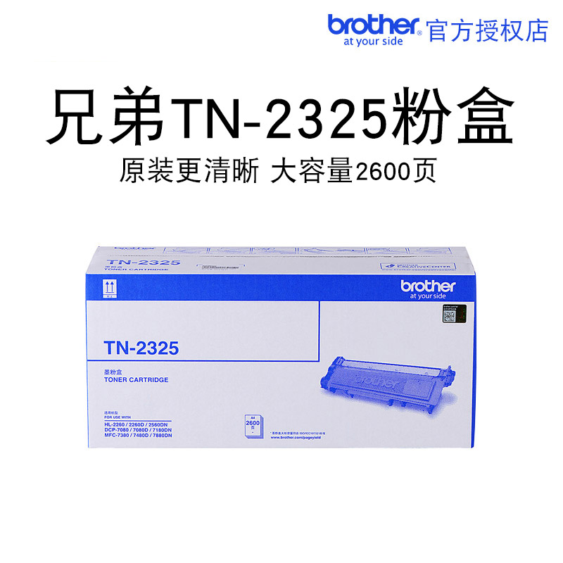 原装兄弟TN-23/TN-23粉盒DR-23硒鼓HL-220 220 0 DCP-70D 71DN MF