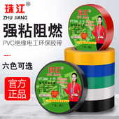 珠江绝缘电工胶布PVC阻燃防水胶带耐高温加宽大耐老化072电线大卷