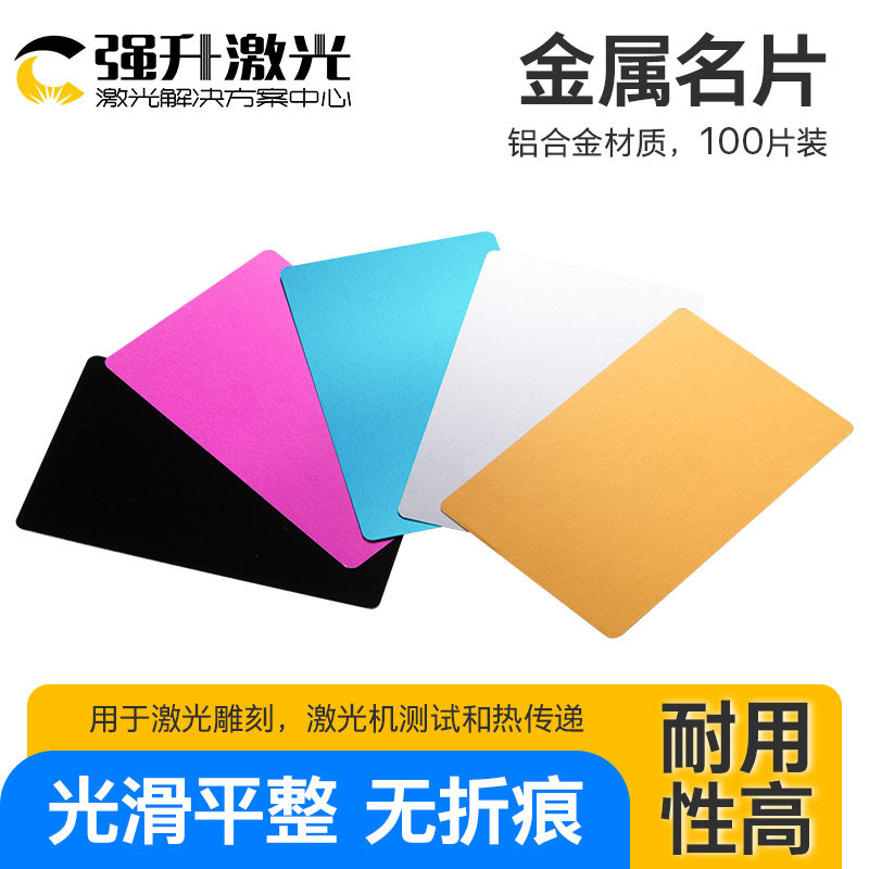 激光打标机调光测试薄铝片空白金属名片光纤雕刻机铝合金金属卡片