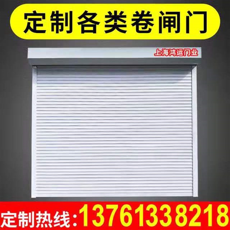 上海电动遥控铝合金车库卷帘门别墅防盗卷帘门商铺自动卷闸门